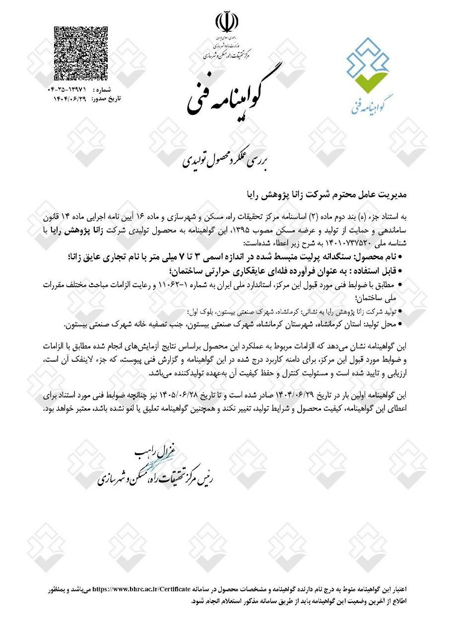 گواهی و مجوز مجموعه