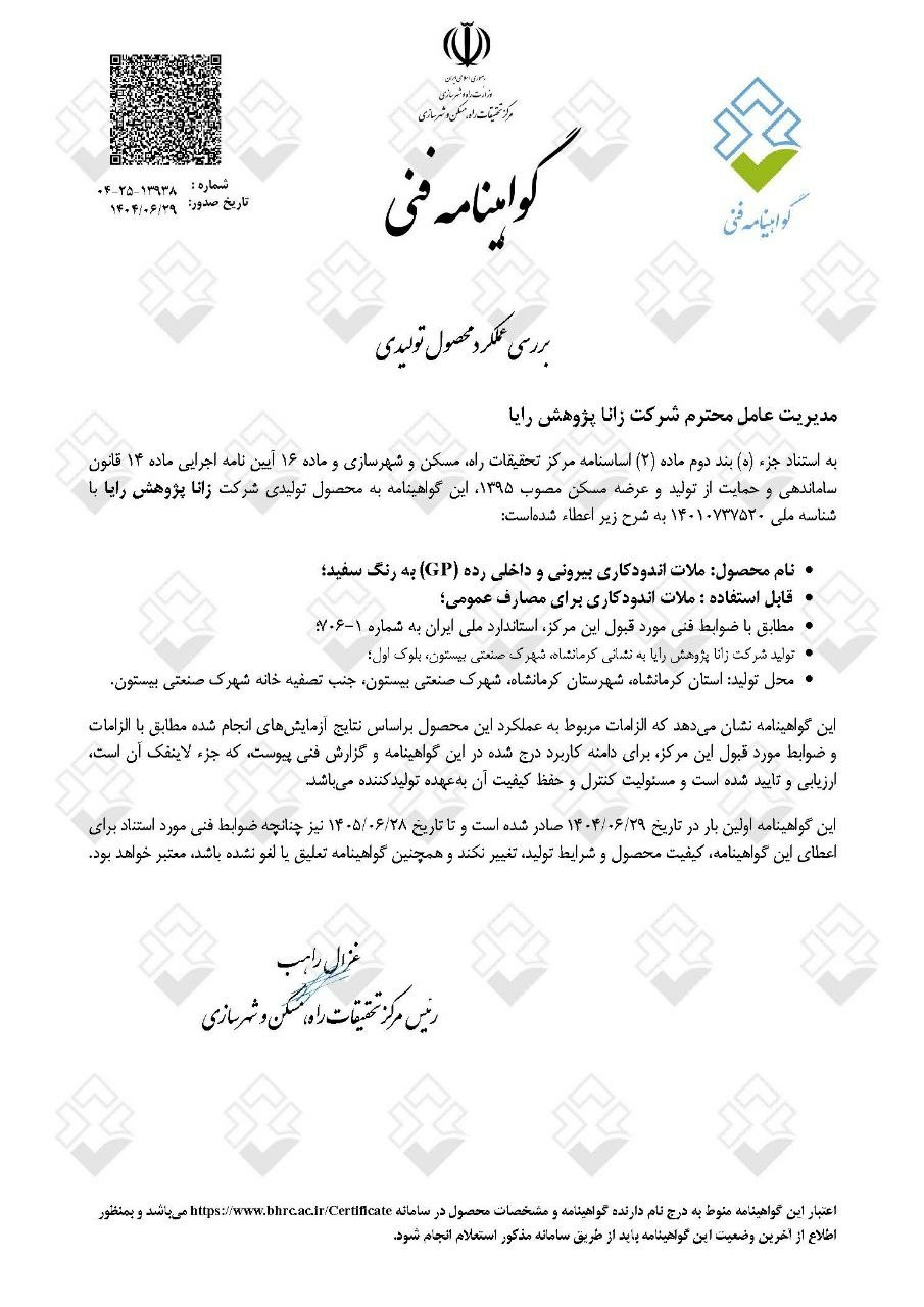 گواهی و مجوز مجموعه